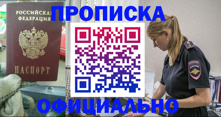 временная регистрация для всех в Тимашёвске