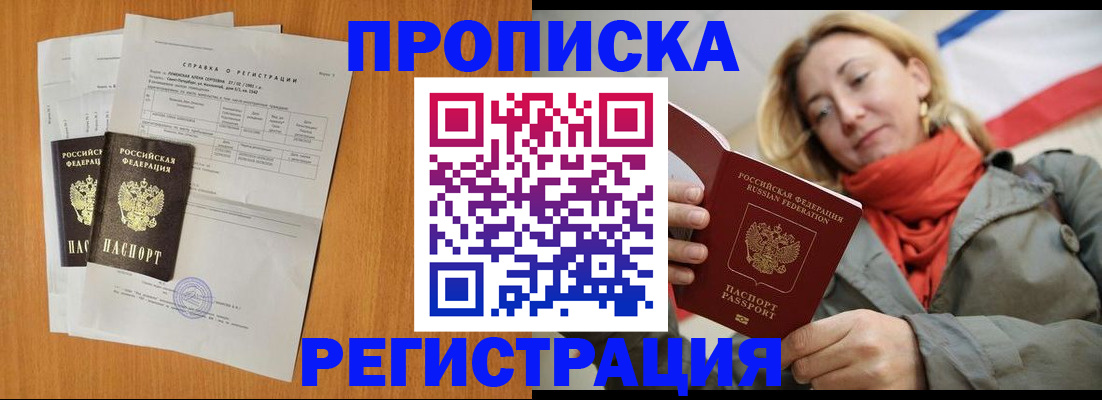 временная регистрация для всех в Тимашёвске
