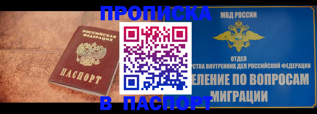 прописка для военкомата в Тимашёвске