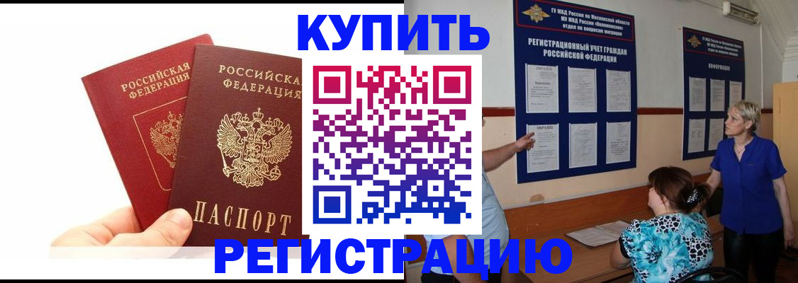 прописка регистрация в Тимашёвске
